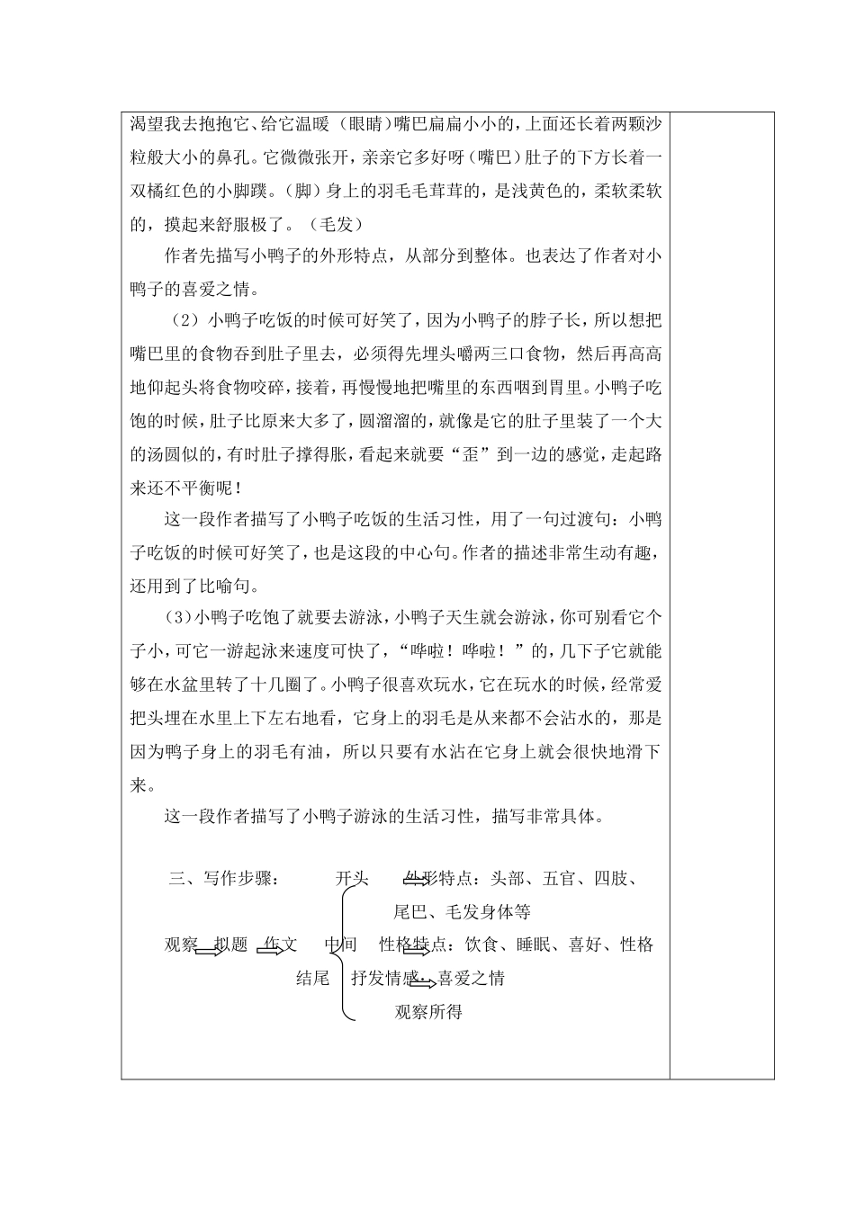 语文四年级上册第四单元语文园地教学设计-尹_第3页