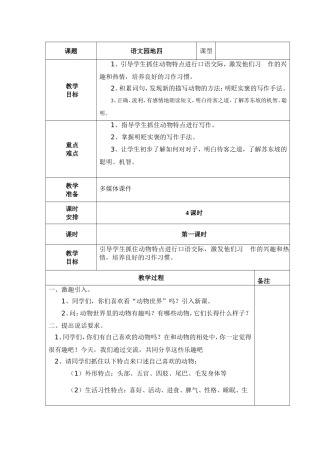 语文四年级上册第四单元语文园地教学设计-尹