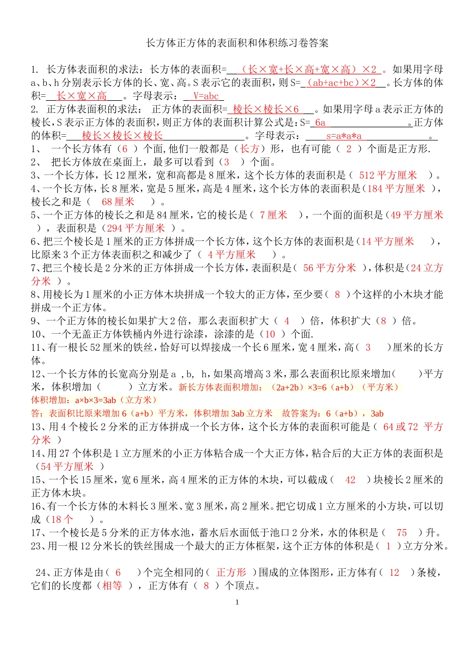 长方体正方体的表面积和体积试题精选及答案_第1页
