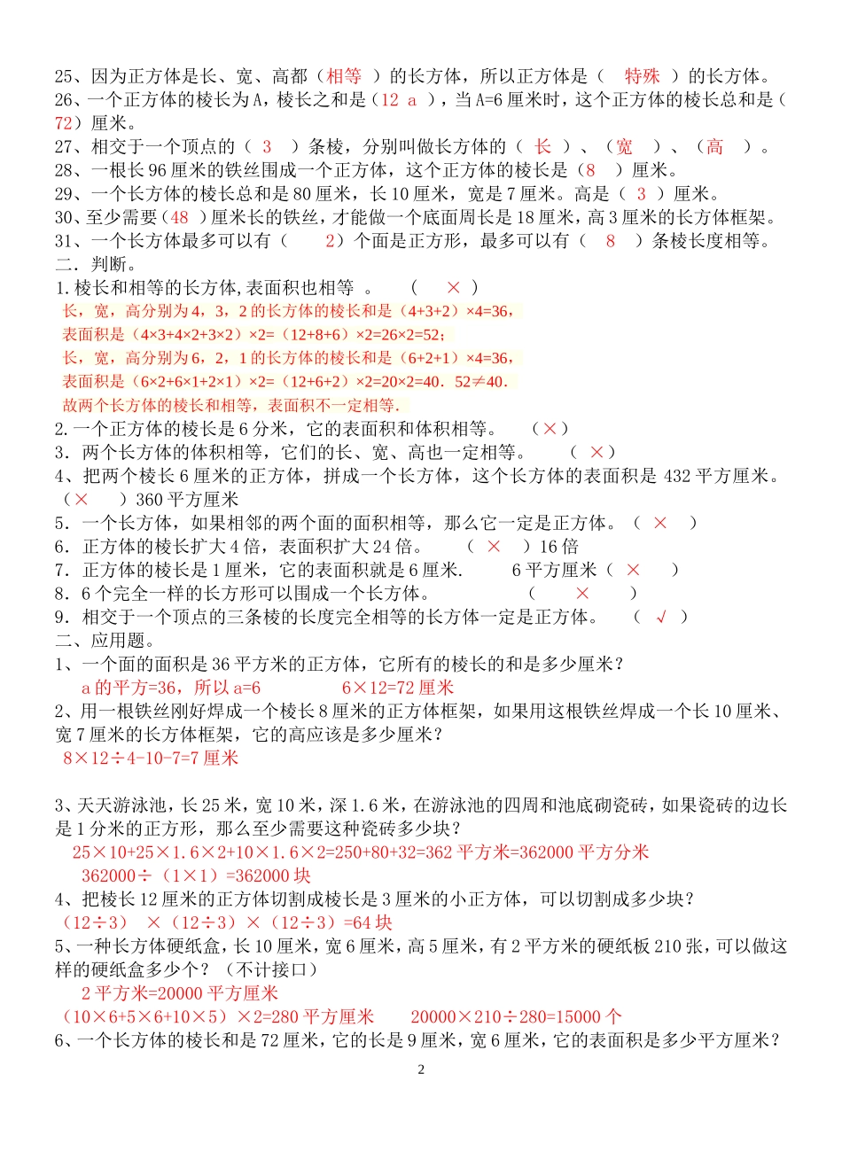 长方体正方体的表面积和体积试题精选及答案_第2页