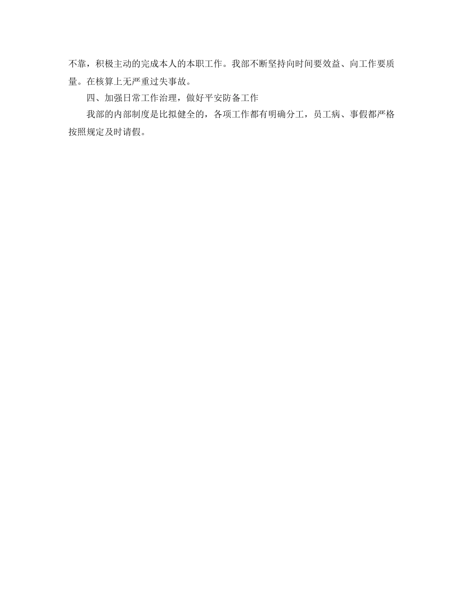 年度工作参考总结-新出纳年度工作参考总结 _第2页