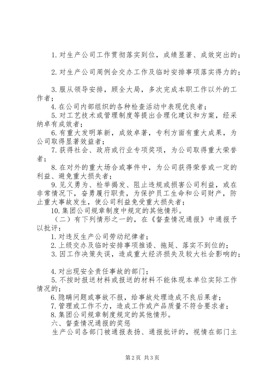 公司建立督查管理制度_第2页