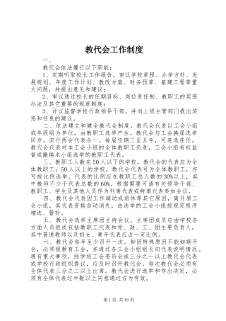 教代会工作制度