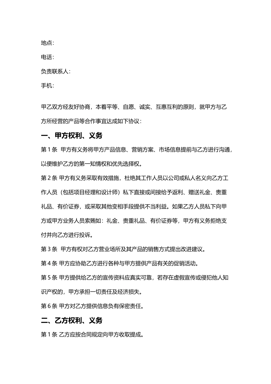 装修公司合作协议书_第2页