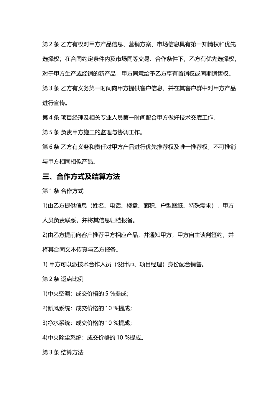 装修公司合作协议书_第3页