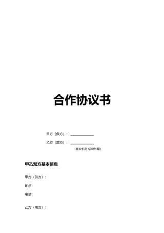 装修公司合作协议书