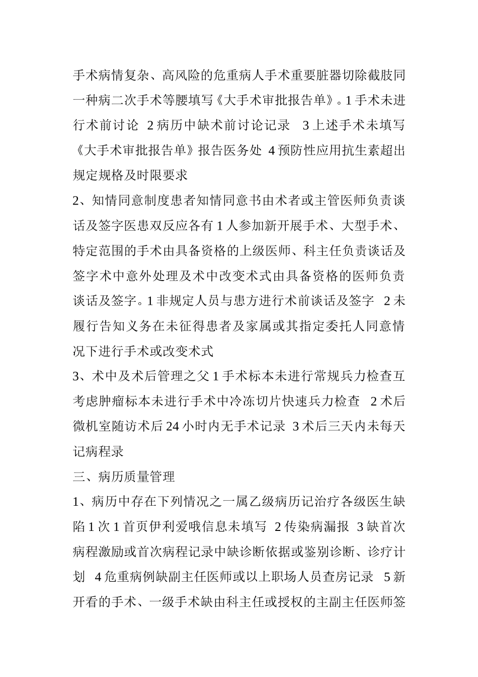 医疗缺陷管理制度及防范措施_第3页