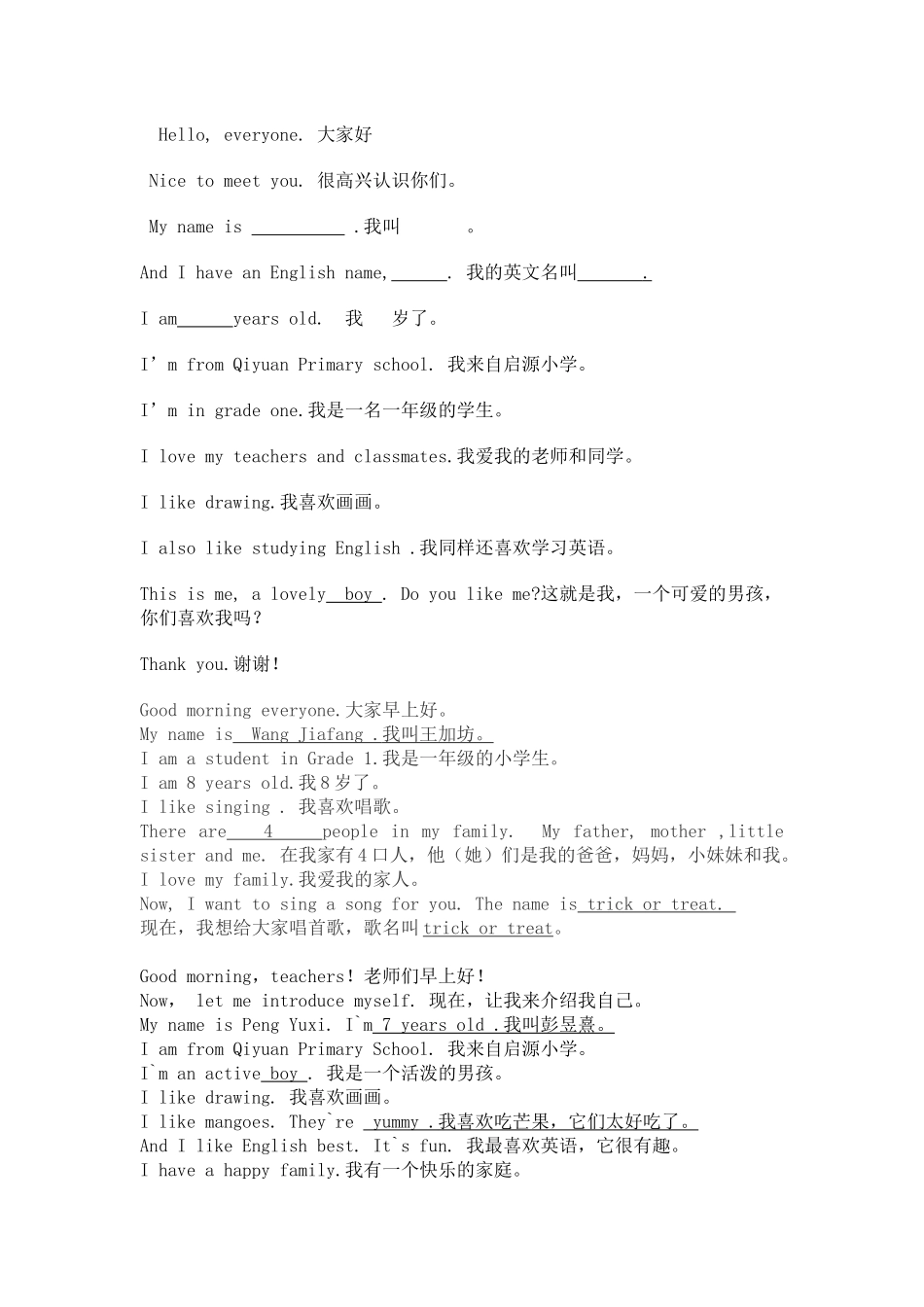 一年级女生英语自我介绍范文_第1页
