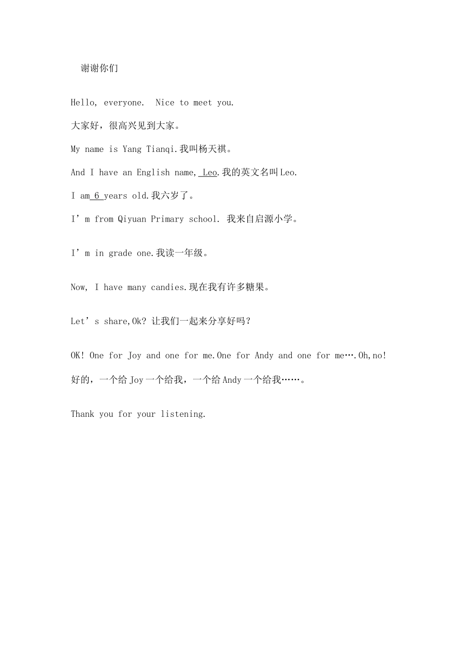 一年级女生英语自我介绍范文_第3页