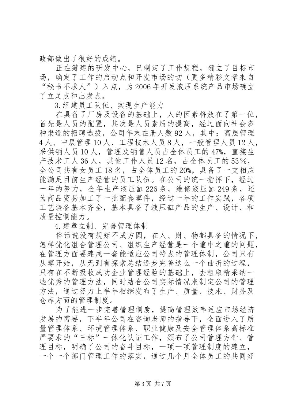 公司生产经营总结 (3)_第3页