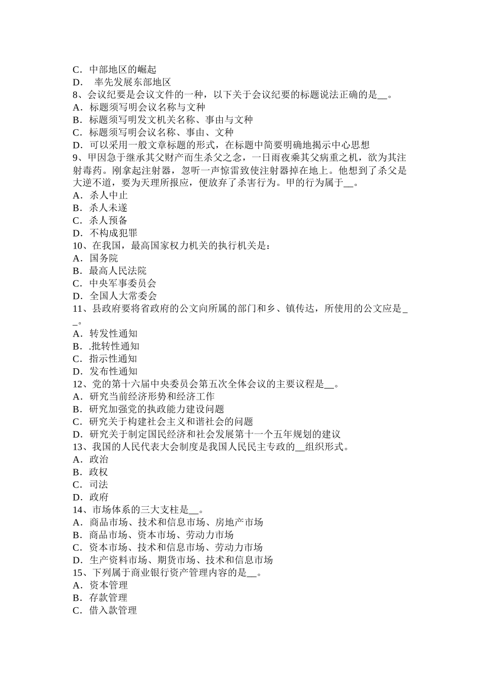 浙江省2017年上半年选调生招聘考试农村信用社招聘公共基础知识：古代年龄称谓考试试题_第2页