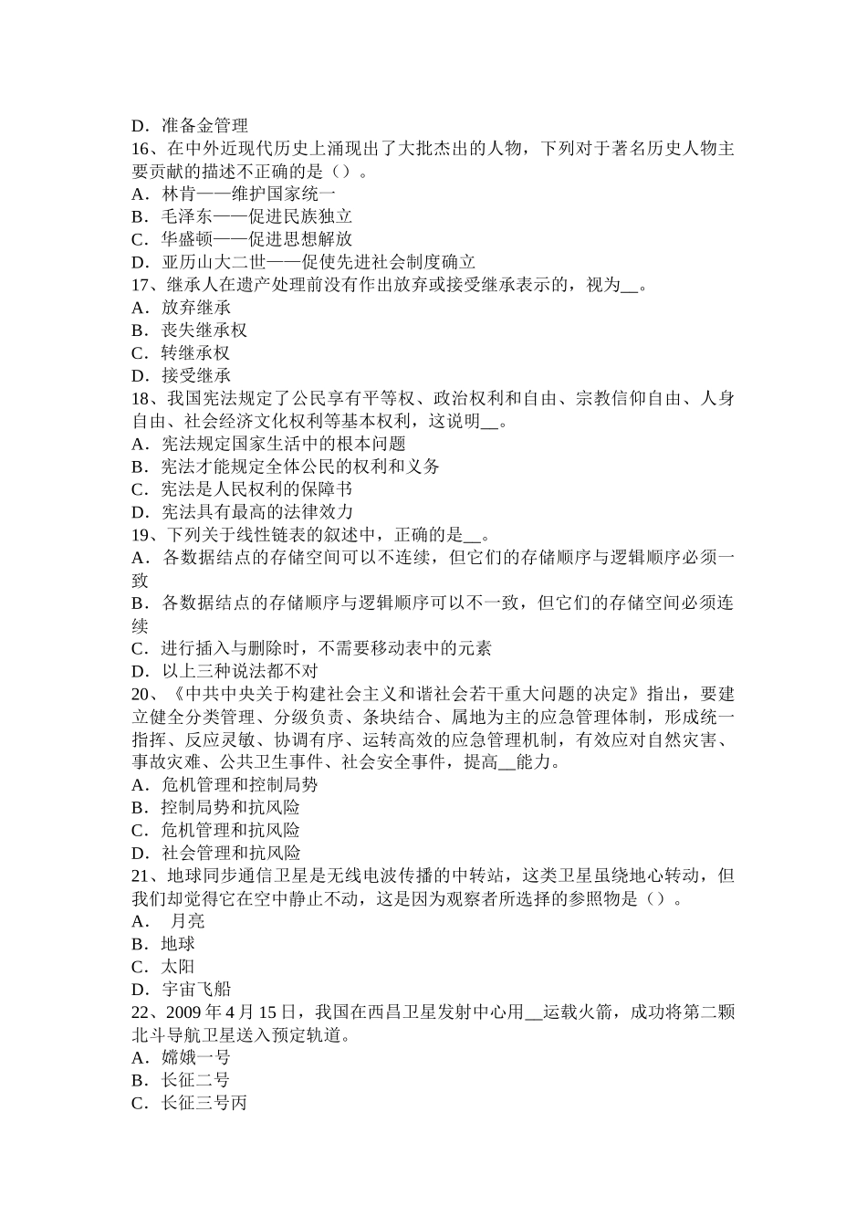 浙江省2017年上半年选调生招聘考试农村信用社招聘公共基础知识：古代年龄称谓考试试题_第3页