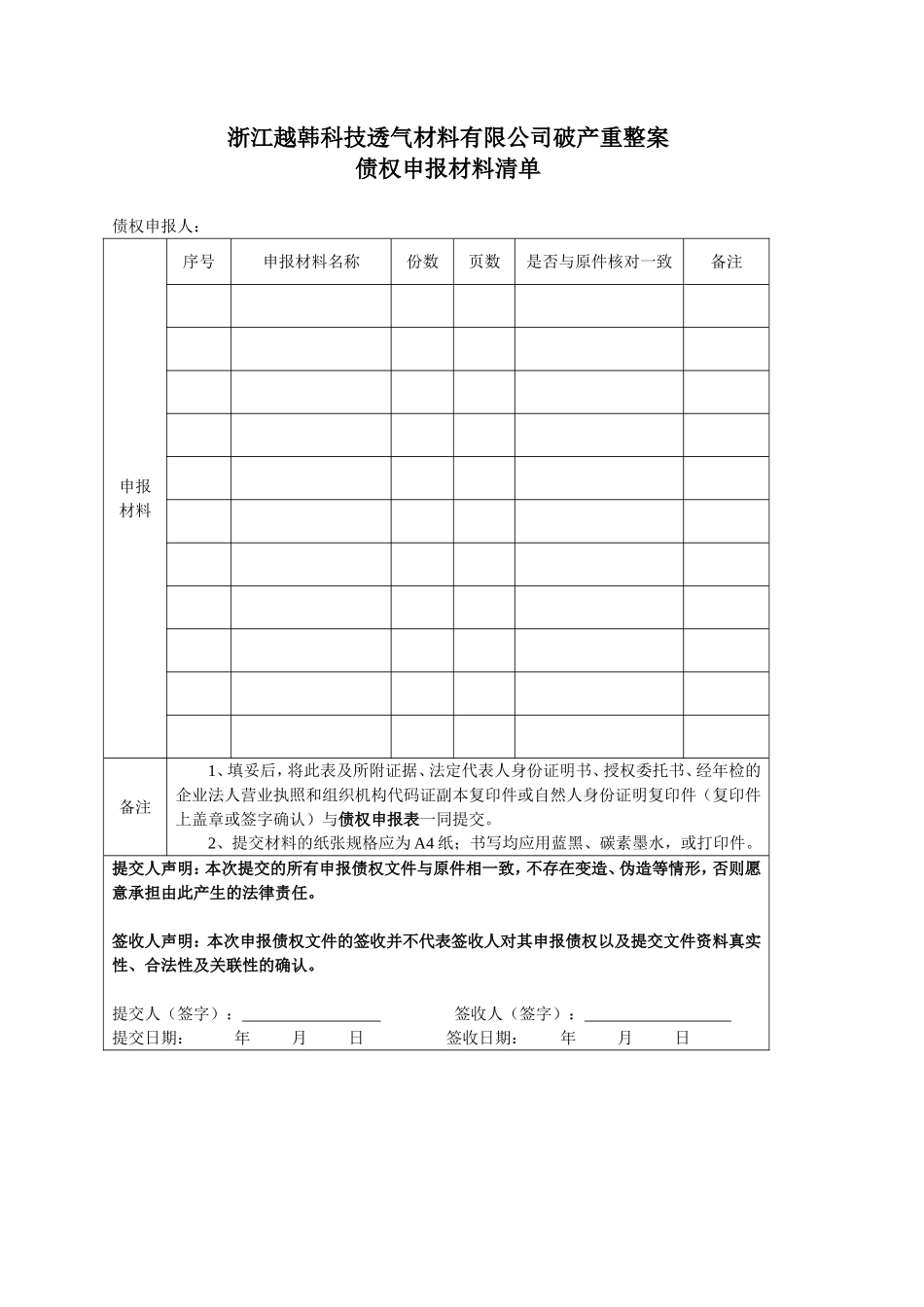 债-权-申-报-表_第2页