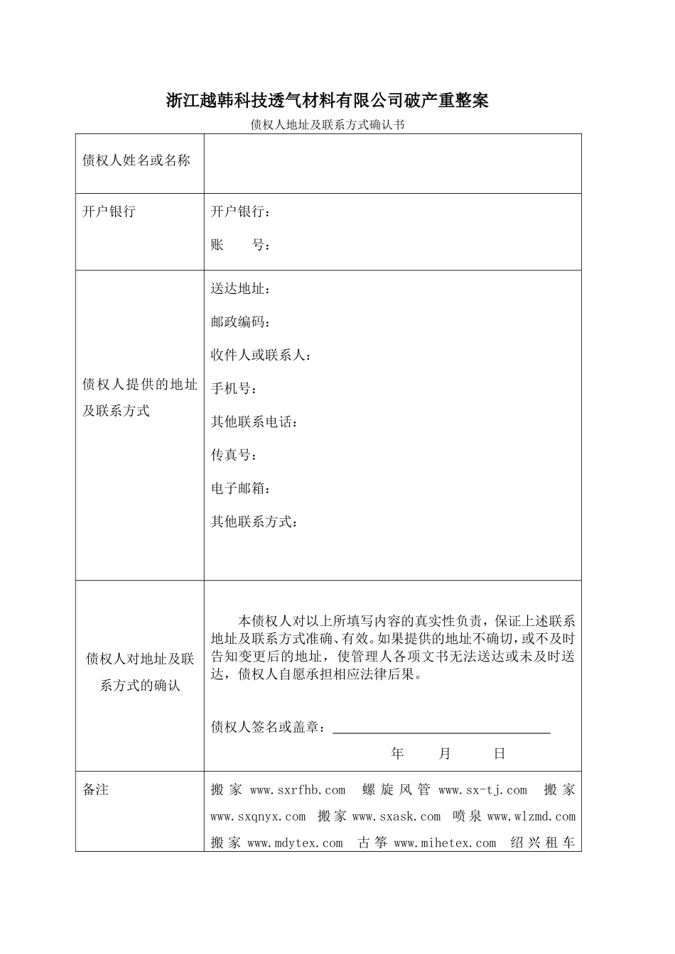 债-权-申-报-表_第3页