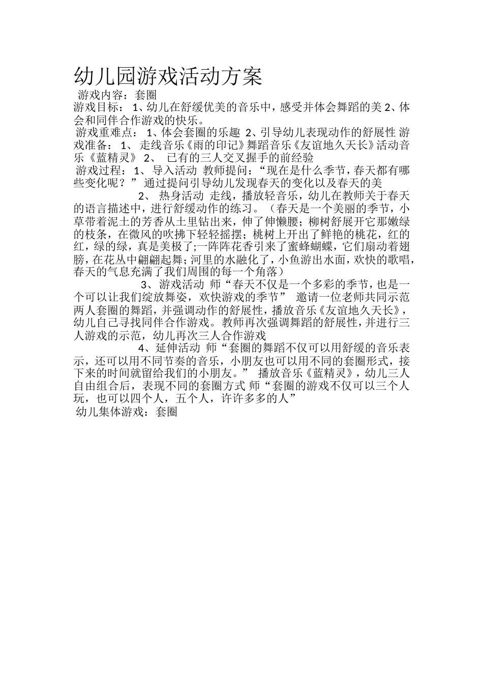 幼儿园游戏设计_第1页