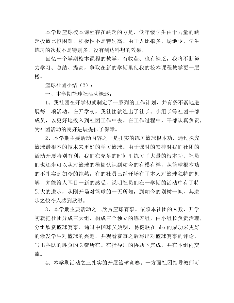 篮球社团小结2篇（通用） _第2页