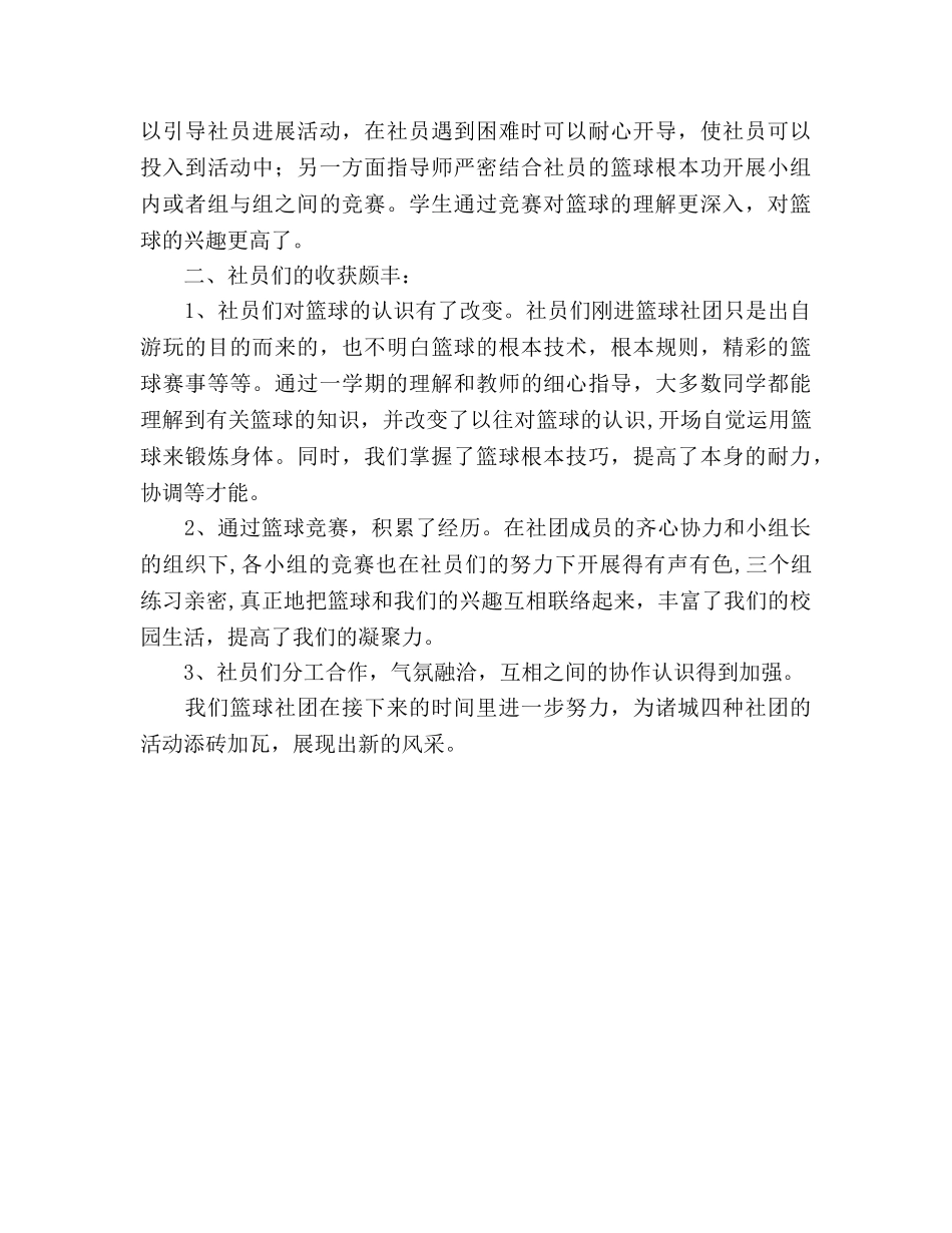 篮球社团小结2篇（通用） _第3页