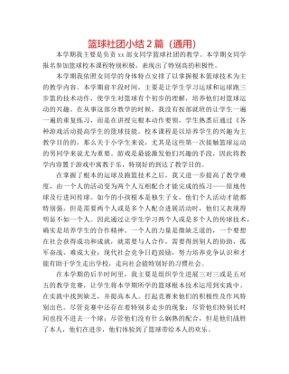 篮球社团小结2篇（通用） 