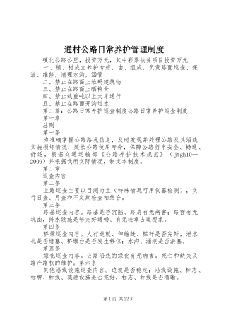 通村公路日常养护管理制度