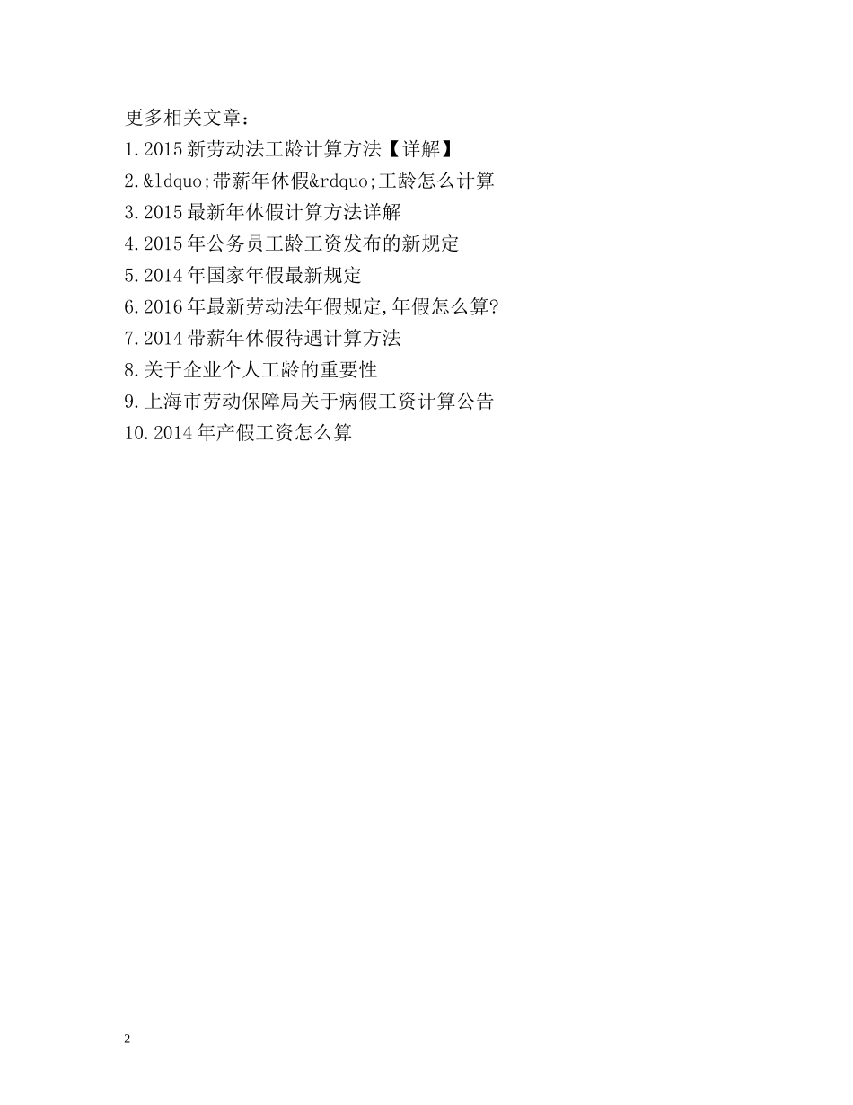 工龄如何计算？公司不承认工龄怎么办？ _第2页