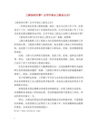 工龄如何计算？公司不承认工龄怎么办？ 