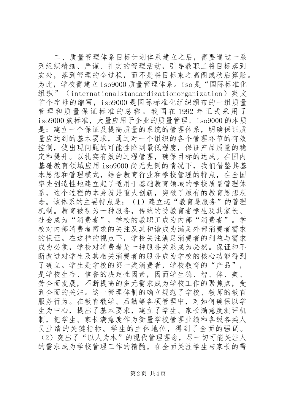 学校管理制度三个体系的主要内容_第2页