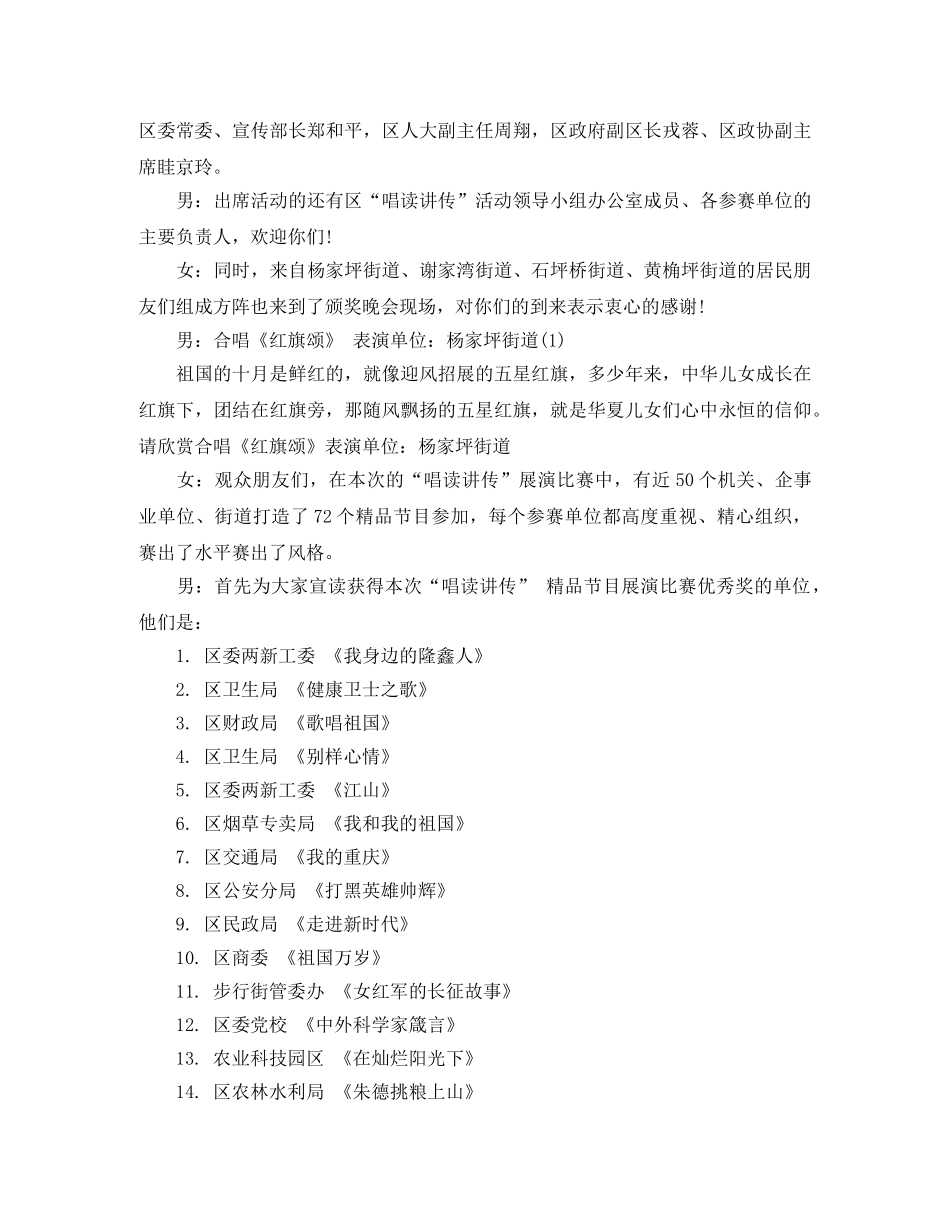 关于比赛颁奖主持词 _第2页