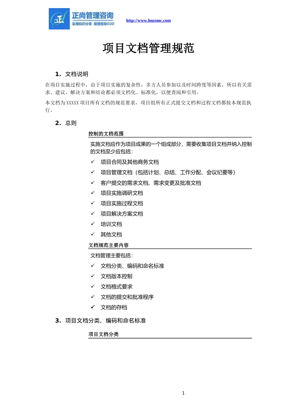 项目文档管理规范_第1页