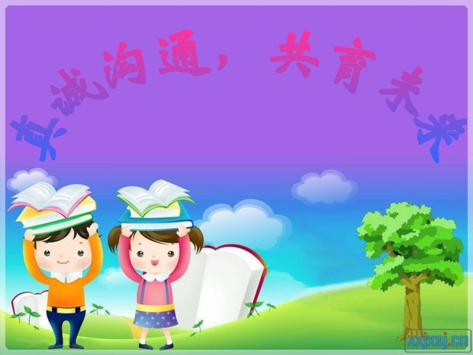 三年级家长会优秀课件 (3)_第1页