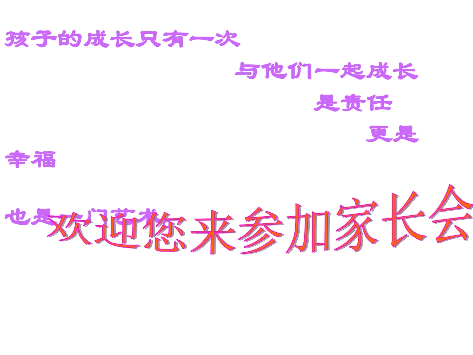 三年级家长会优秀课件 (3)_第2页