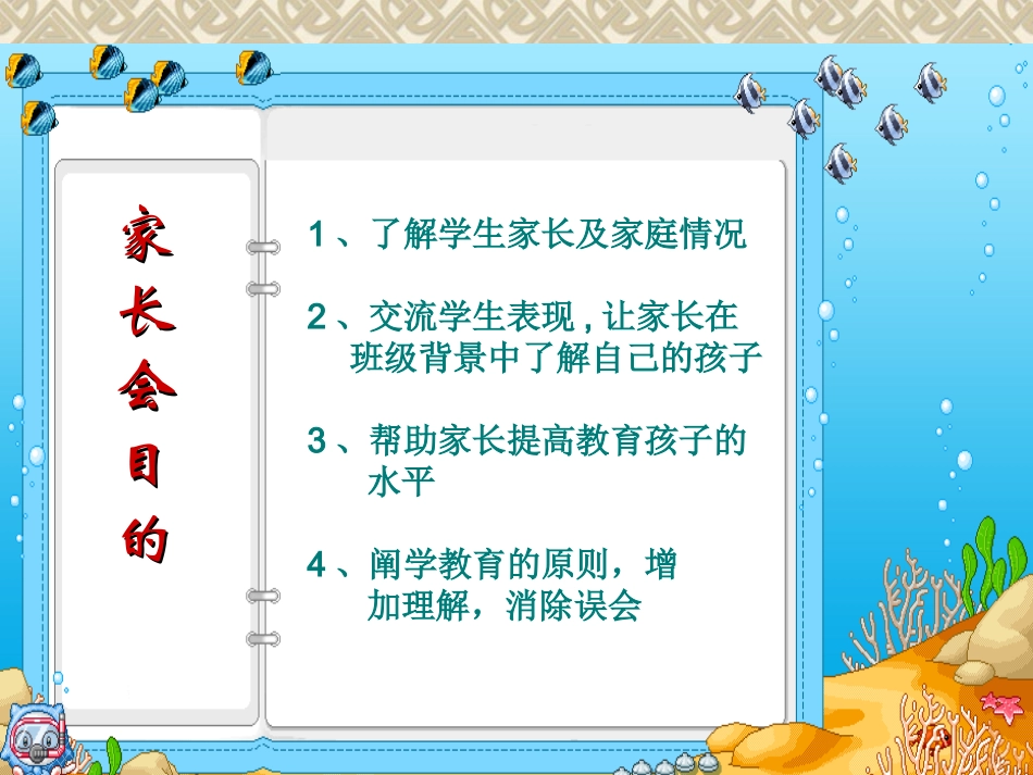 三年级家长会优秀课件 (3)_第3页