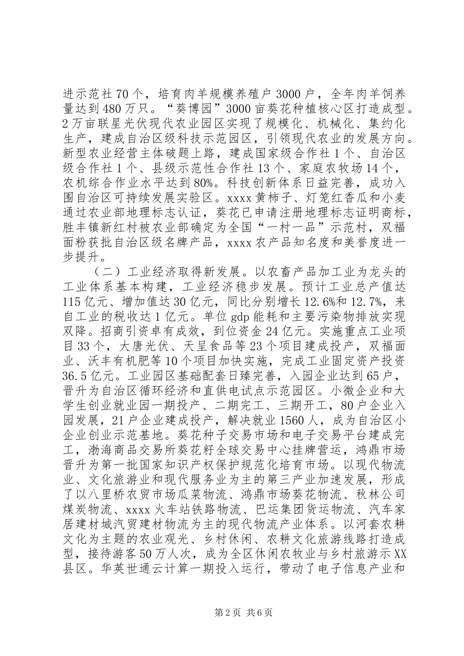 党政领导班子年终工作总结_第2页