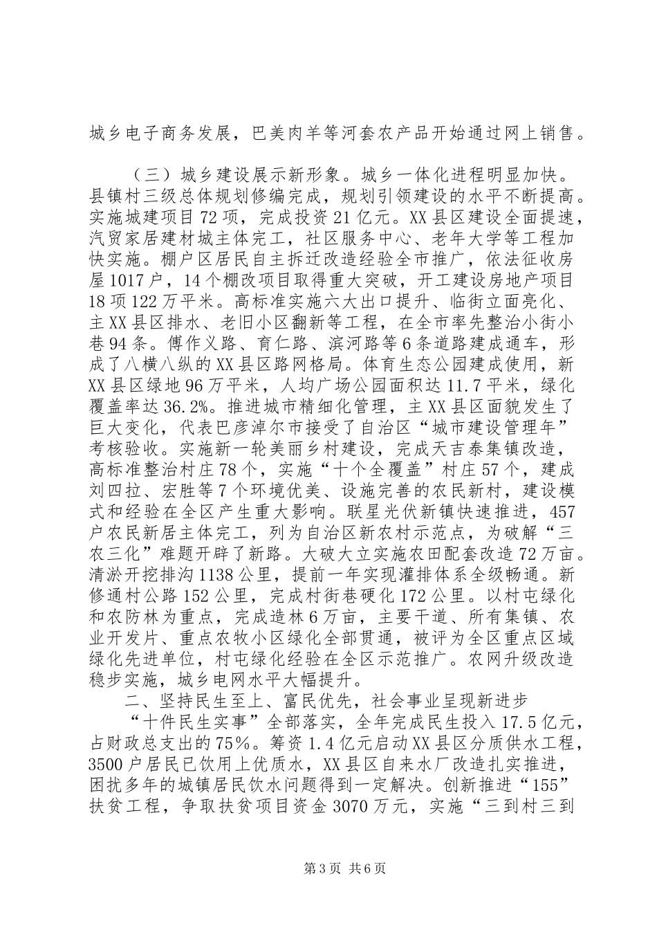 党政领导班子年终工作总结_第3页