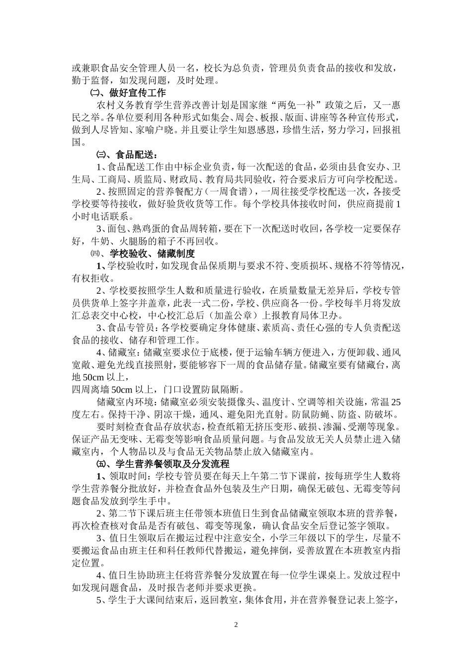 中小学营养餐宣传讲稿_第2页