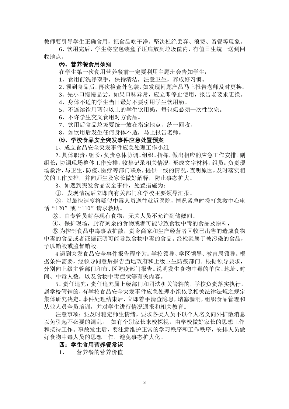 中小学营养餐宣传讲稿_第3页