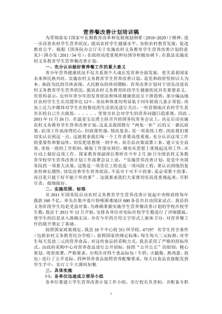 中小学营养餐宣传讲稿