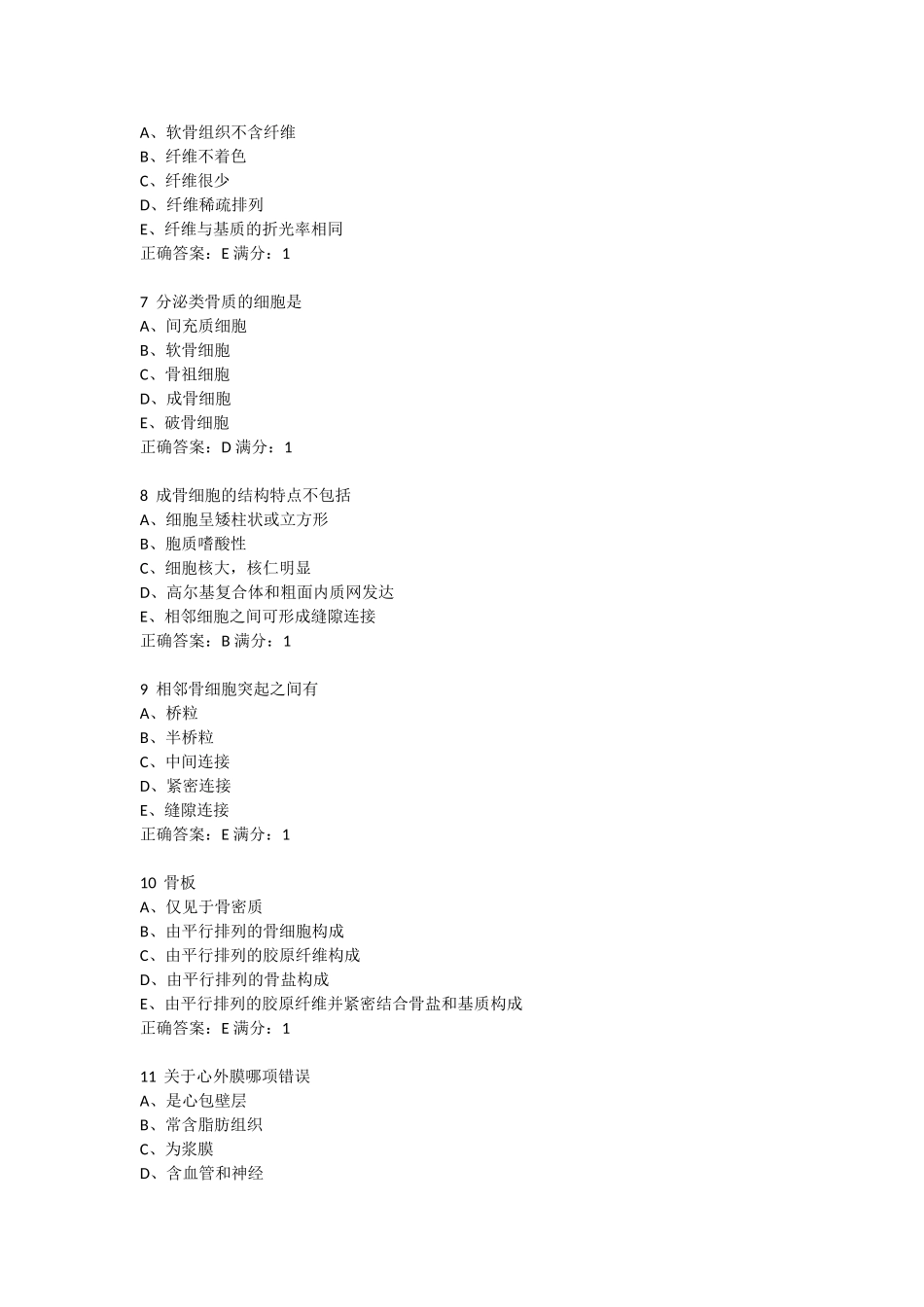 中国医科大学2018年7月考试《组织胚胎学》考查课试题_第2页