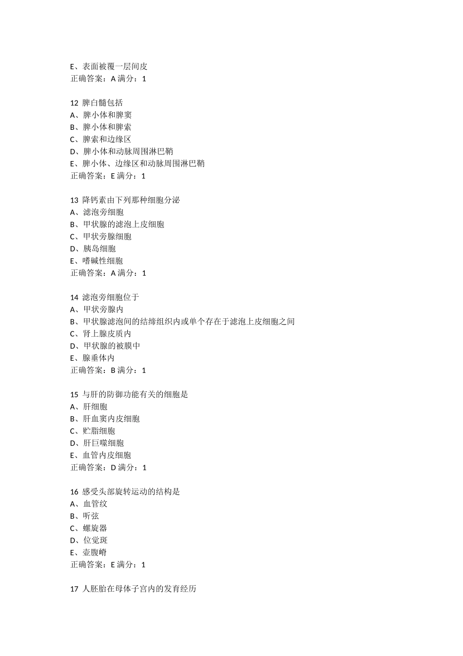 中国医科大学2018年7月考试《组织胚胎学》考查课试题_第3页