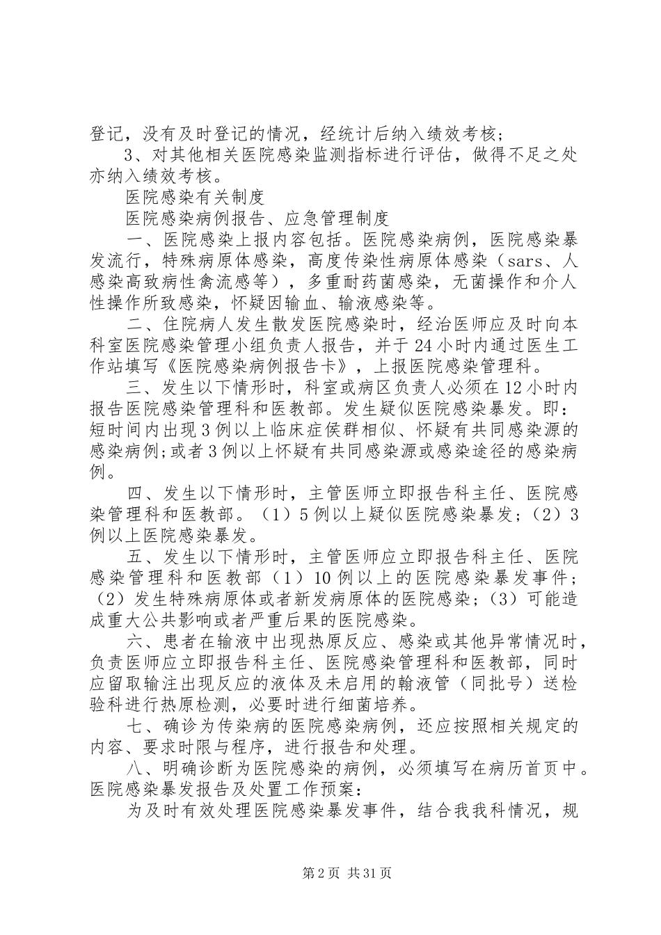 科室医院感染制度_第2页