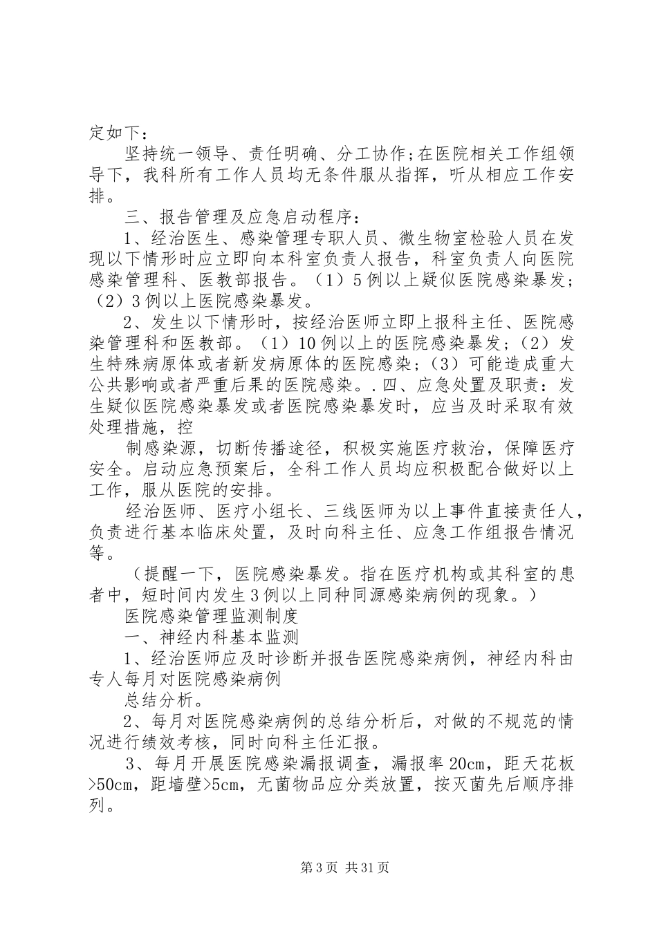 科室医院感染制度_第3页