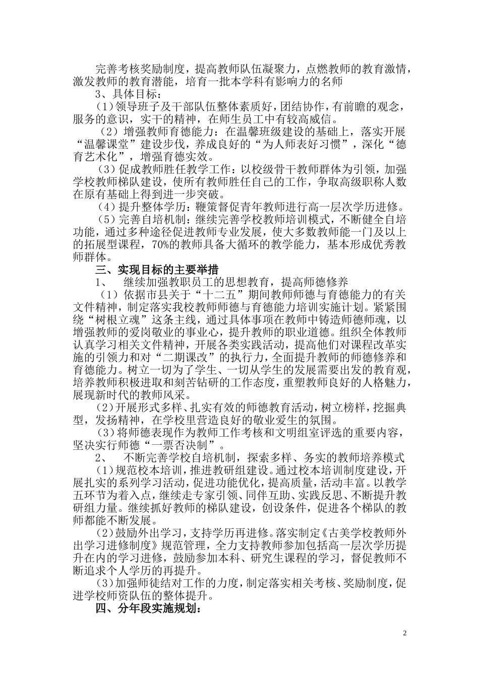 学校教师发展三年规划_第2页