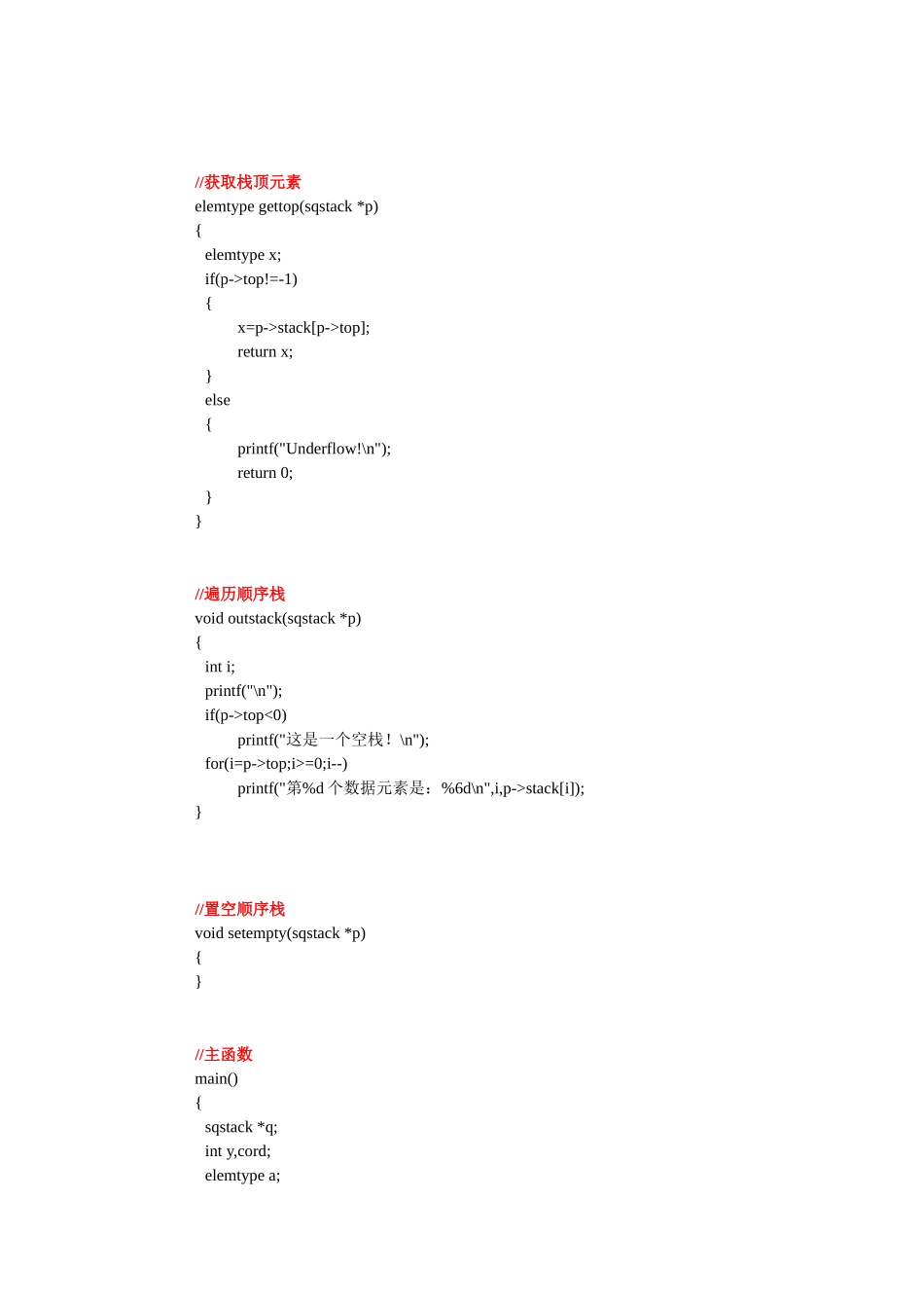 栈的顺序和链式存储的表示和实现_第2页