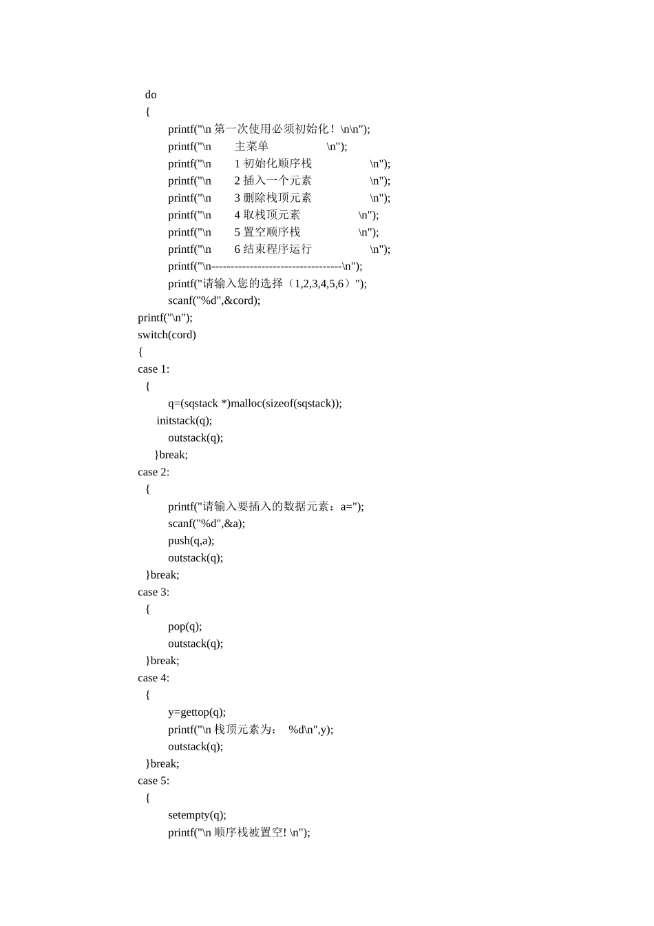 栈的顺序和链式存储的表示和实现_第3页