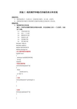 栈的顺序和链式存储的表示和实现