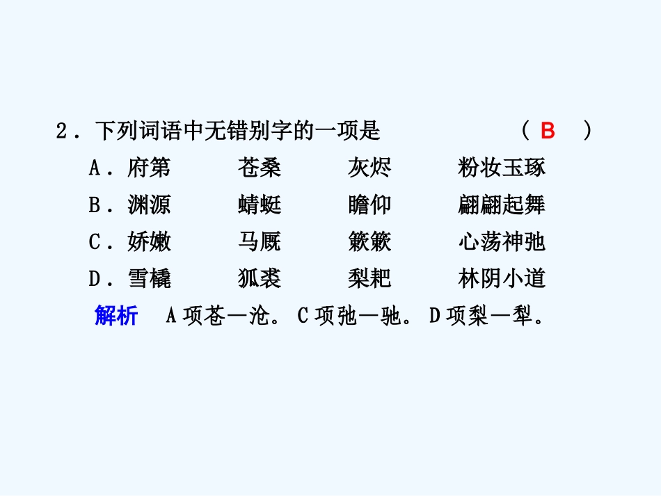 专题一 第3课 第2课时肖邦故园_第2页