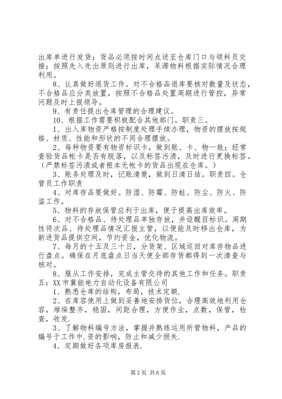 库管员安全职责_第2页