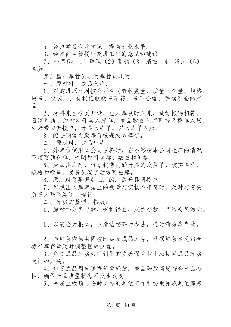 库管员安全职责_第3页