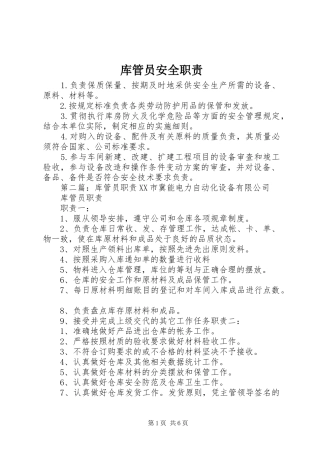 库管员安全职责