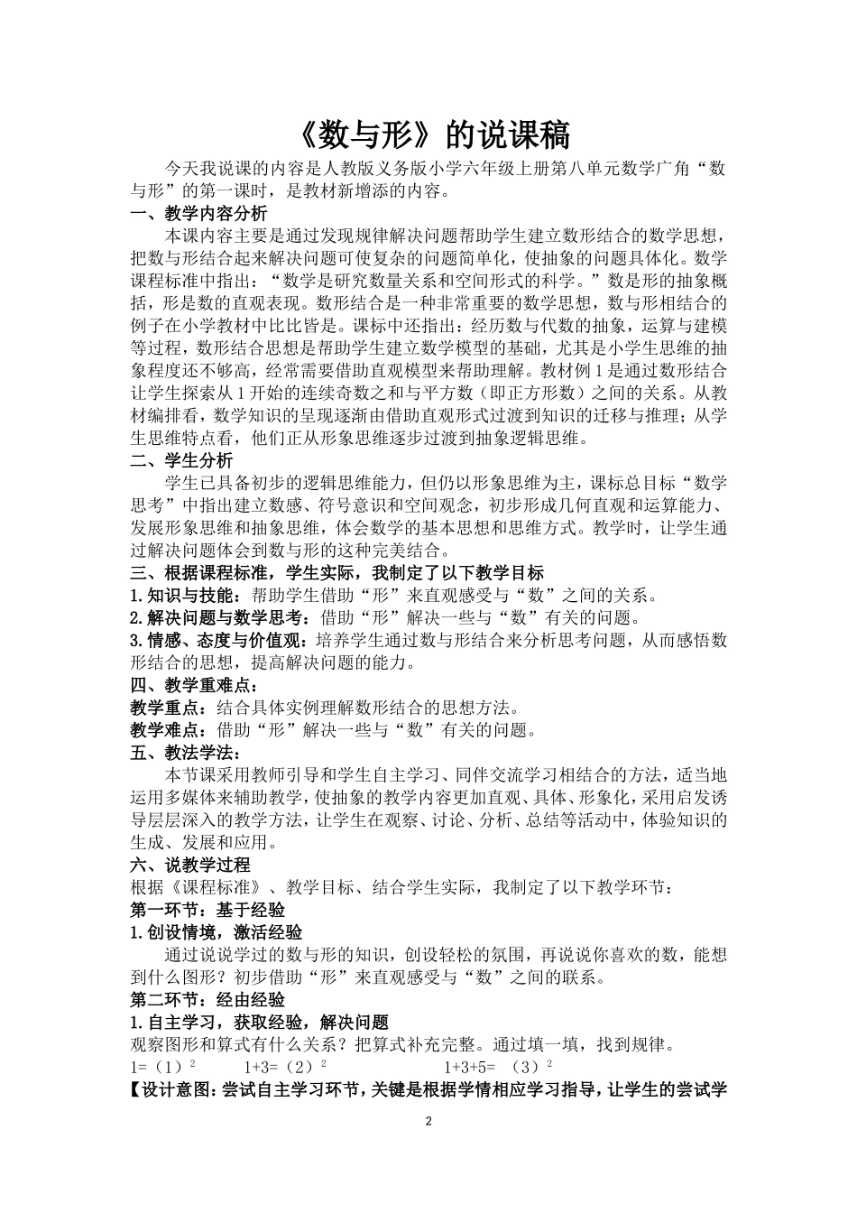 张雪莲《数与形》教学设计和反思_第2页