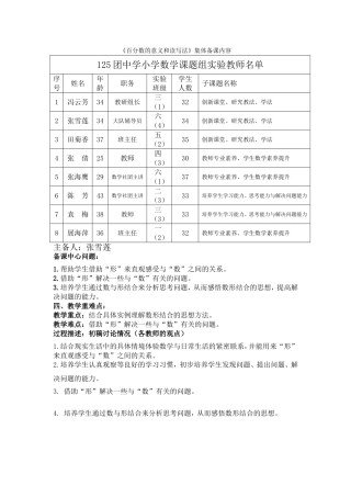 张雪莲《数与形》教学设计和反思